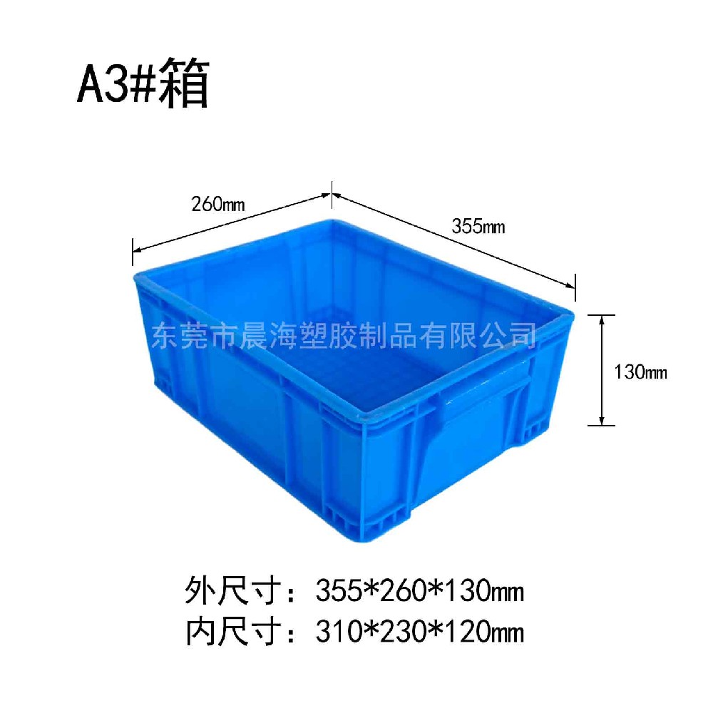 A3#周轉(zhuǎn)箱