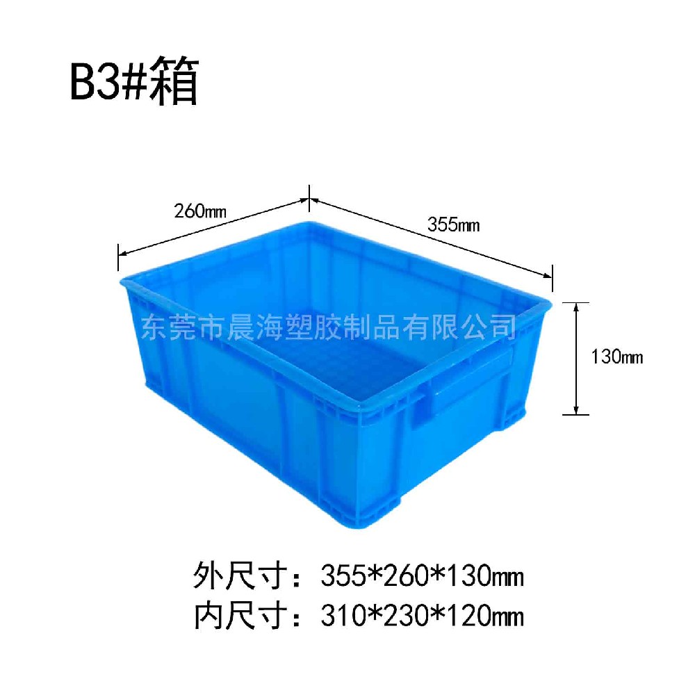 B3#周轉(zhuǎn)箱