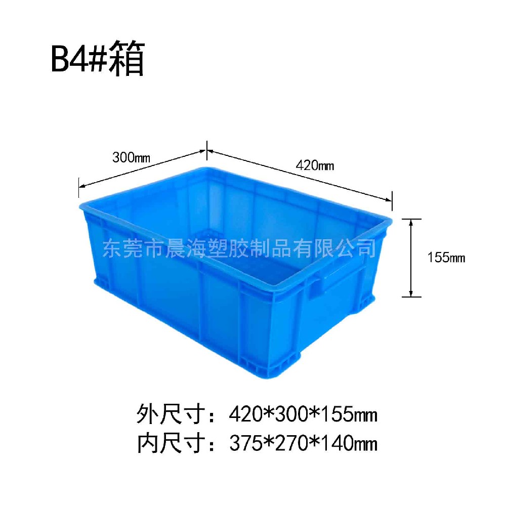 B4#周轉(zhuǎn)箱