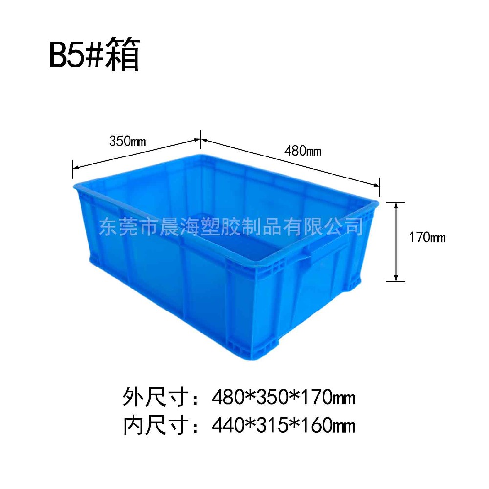 B5#周轉(zhuǎn)箱