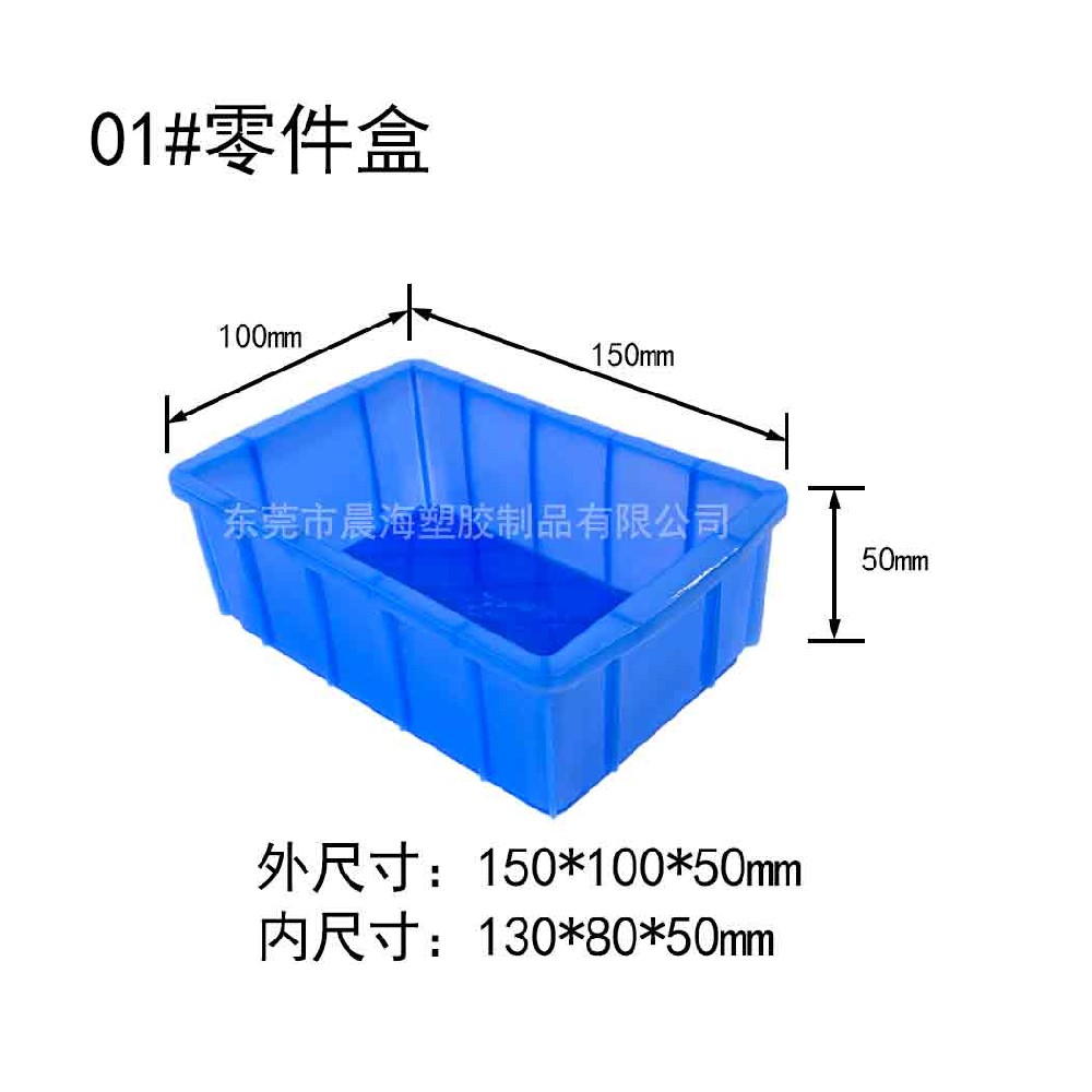 1#零件盒