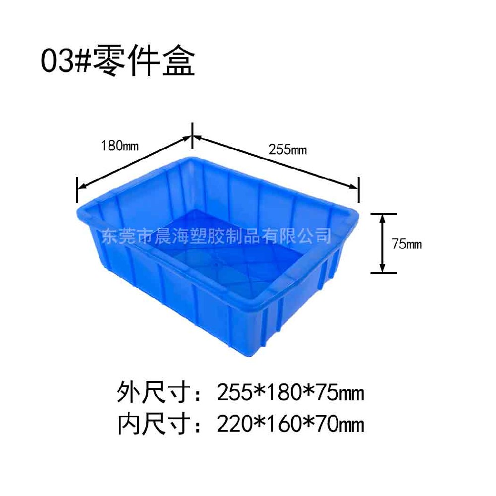 3#零件盒