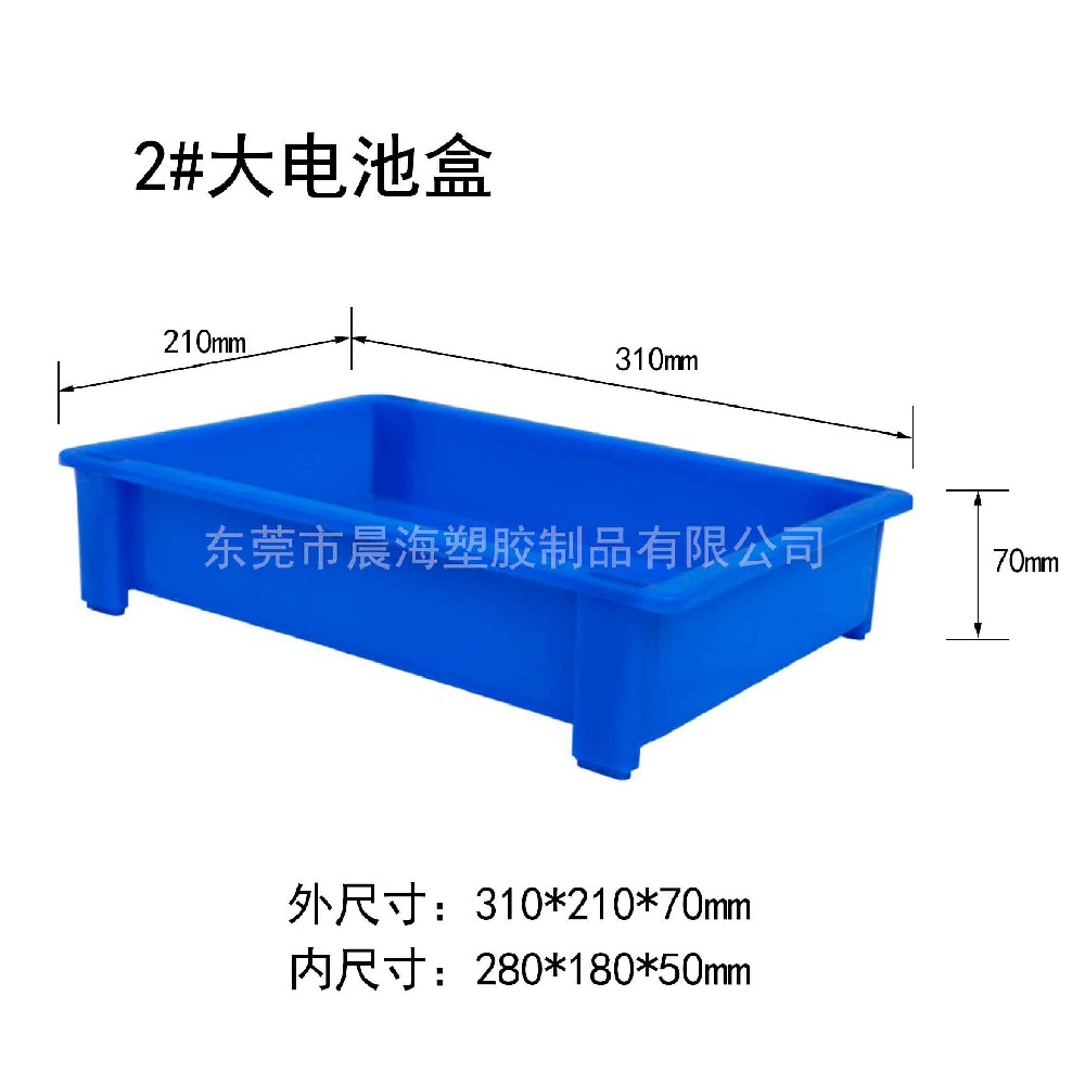2#大電池盒